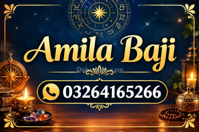 العنوان باللغة العربيةAmila Baji | Kala Ilam & Astrology  Kya aap