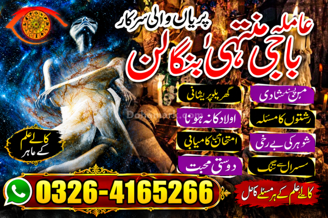 لعنوان باللغة العربيةAmila Baji | Kala Ilam & Astrology  UK Londo