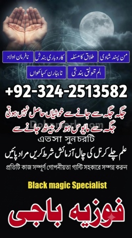 Amila Baji in Hyderabad. Amila Baji TAWEEZ For love marriage Kala