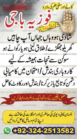 Amila Baji in Hyderabad. Amila Baji TAWEEZ For love marriage Kala