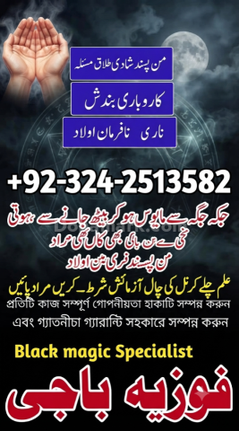 Amila Baji in Hyderabad. Amila Baji TAWEEZ For love marriage Kala