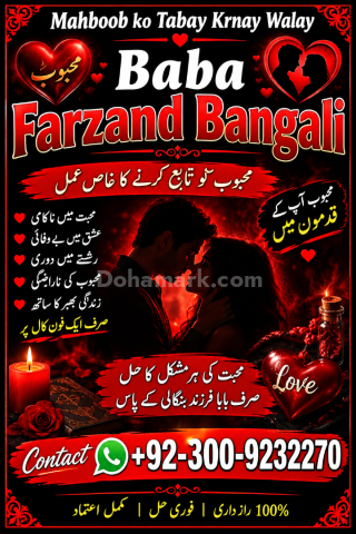 Mahboob ko tabay krnay walay baba