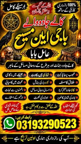 Amil baba Germany\ Arthorized amil baba pakistan \hindu amil baba