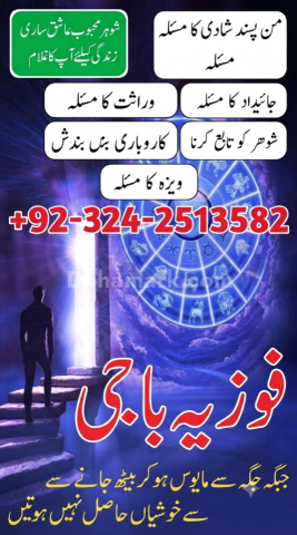 Real best Amil baba in Pakistan Kala ilam wale baba in Karachi