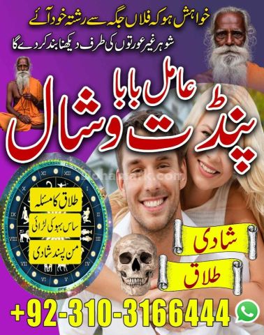 Karachi Genius amil baba pakistan kala jadu amil baba karachi No#
