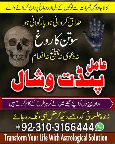 Karachi Genius amil baba pakistan kala jadu amil baba karachi No#