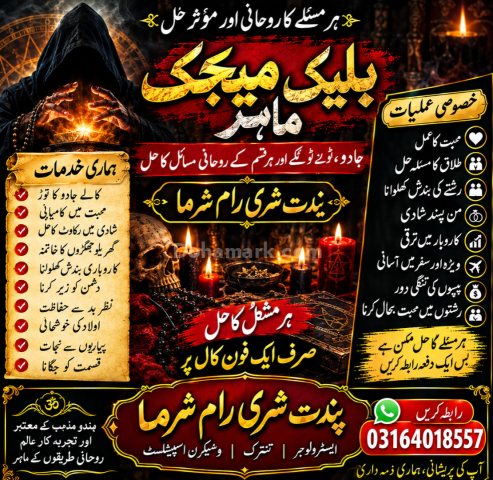 Amil baba kaha jadu waly baba har masly ka hall sirf humre pass