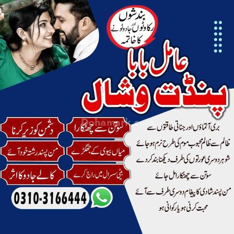 Kala jadu in USA Amil Baba in Qatar kala jadu in Dubai UK