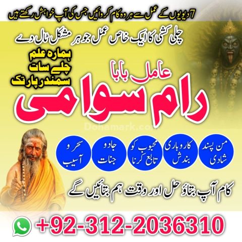 World famous amil baba in pakistan, verified top amil baba in abb