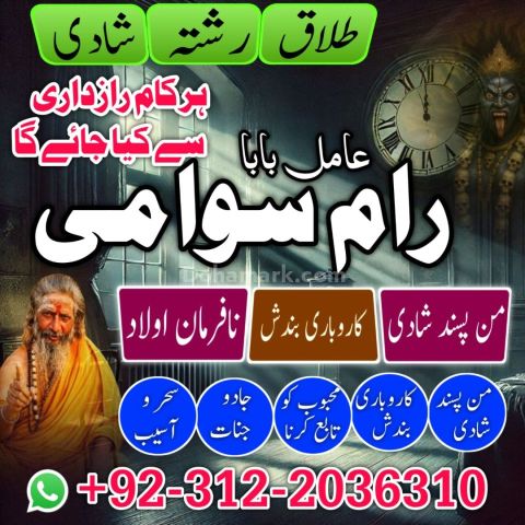 World famous amil baba in pakistan, verified top amil baba in abb