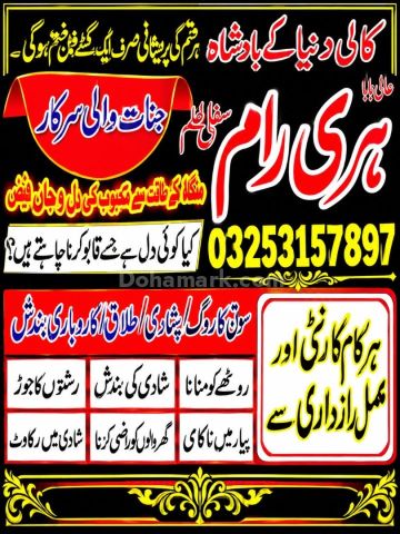 Amilbaba in Islamabad BEST Amilbaba in Karachi famous BLACK MAGIC