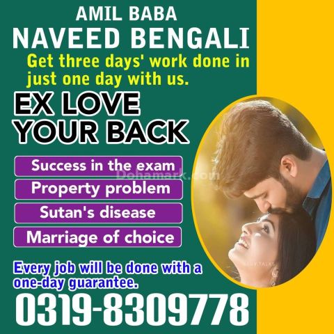 Black Magic Removal Amil Baba Naveed Bengali Dua For Love Back,