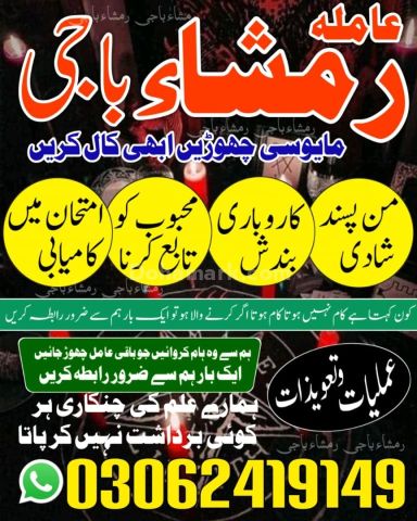 Amil Baba kala jadu, amil baba in Pakistan, Kala jadu expert, ami