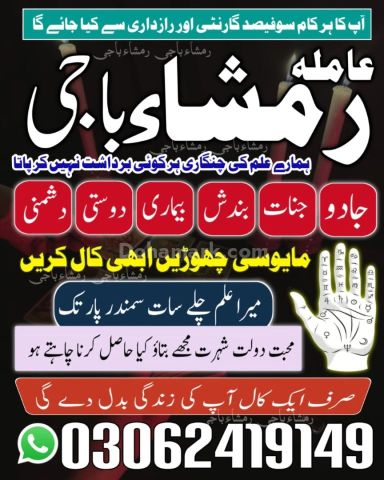 Amil Baba kala jadu, amil baba in Pakistan, Kala jadu expert, ami