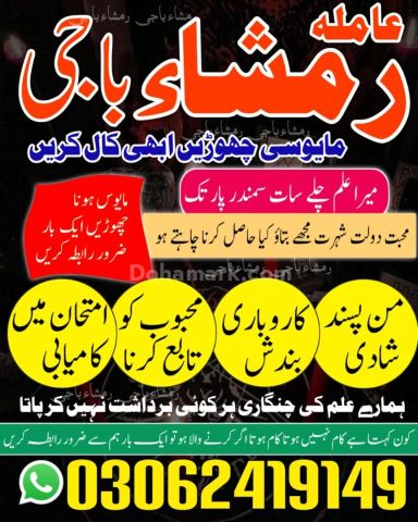 Amil Baba kala jadu, amil baba in Pakistan, Kala jadu expert, ami