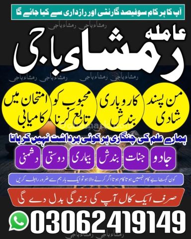 Amil Baba kala jadu, amil baba in Pakistan, Kala jadu expert, ami