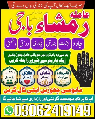 Amil Baba kala jadu, amil baba in Pakistan, Kala jadu expert, ami