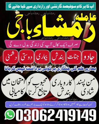 Amil Baba kala jadu, amil baba in Pakistan, Kala jadu expert, ami