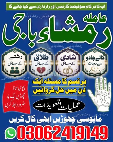 Amil Baba kala jadu, amil baba in Pakistan, Kala jadu expert, ami