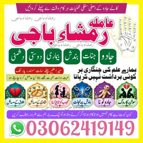 Amil Baba kala jadu, amil baba in Pakistan, Kala jadu expert, ami