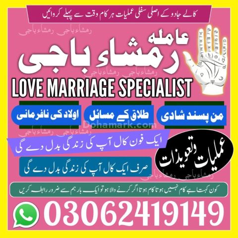 Amil Baba kala jadu, amil baba in Pakistan, Kala jadu expert, ami
