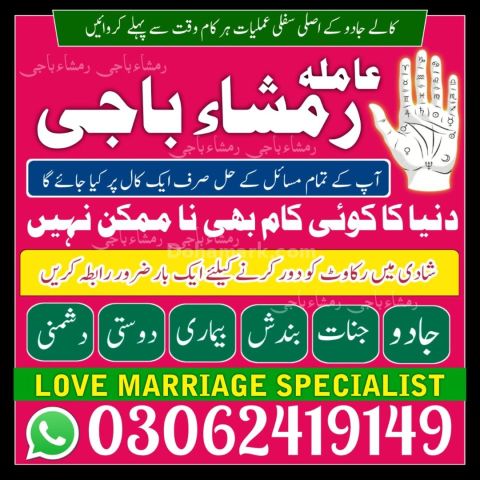 Amil Baba kala jadu, amil baba in Pakistan, Kala jadu expert, ami