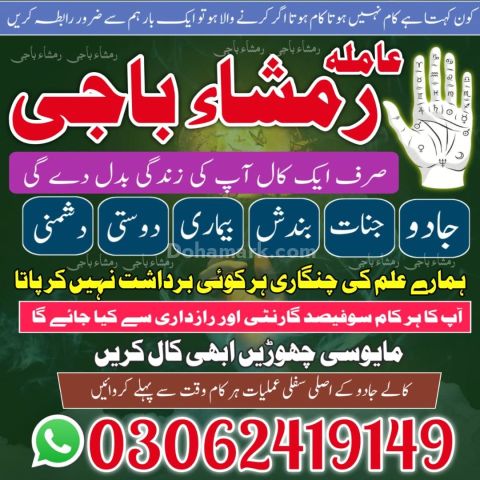Amil Baba kala jadu, amil baba in Pakistan, Kala jadu expert, ami