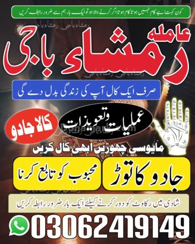 Kala jadu expert, amil baba in lahore, amil baba usa, amil baba i