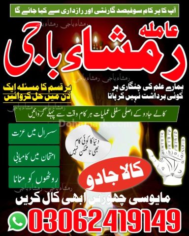 Kala jadu expert, amil baba in lahore, amil baba usa, amil baba i
