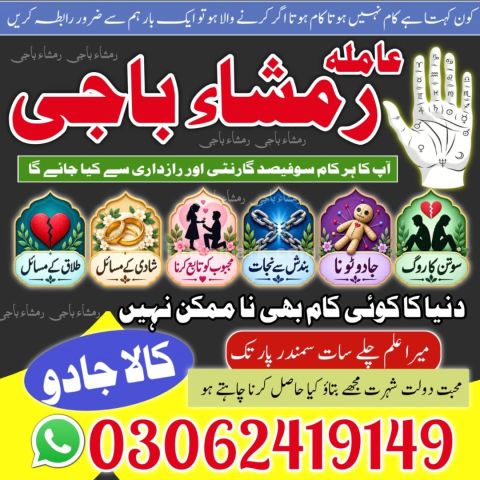 Kala jadu expert, amil baba in lahore, amil baba usa, amil baba i