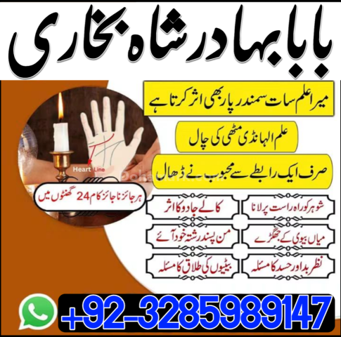 Amil Baba Services | Amil Baba Lahore | Amil Baba USA | Amil Baba