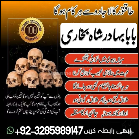 Amil Baba Services | Amil Baba Lahore | Amil Baba USA | Amil Baba