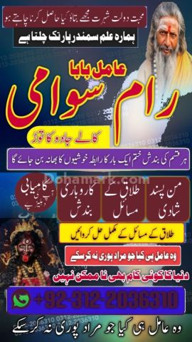 Direct contact amil baba in pakistan, lahore, islamabad, amil bab