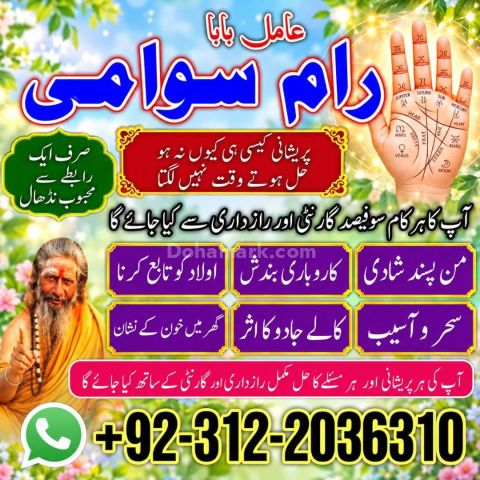 Direct contact amil baba in pakistan, lahore, islamabad, amil bab