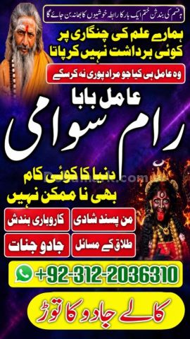 Direct contact amil baba in pakistan, lahore, islamabad, amil bab