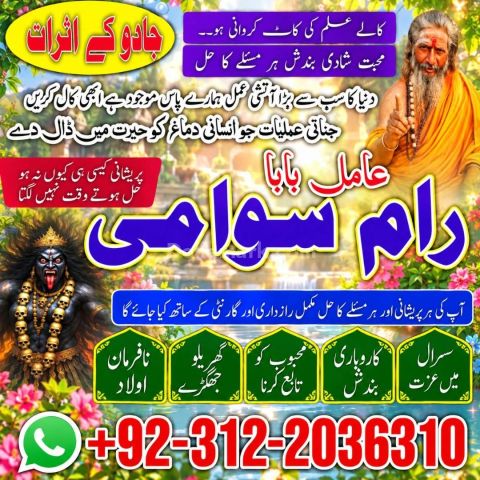 Direct contact amil baba in pakistan, lahore, islamabad, amil bab