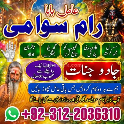 Direct contact amil baba in pakistan, lahore, islamabad, amil bab