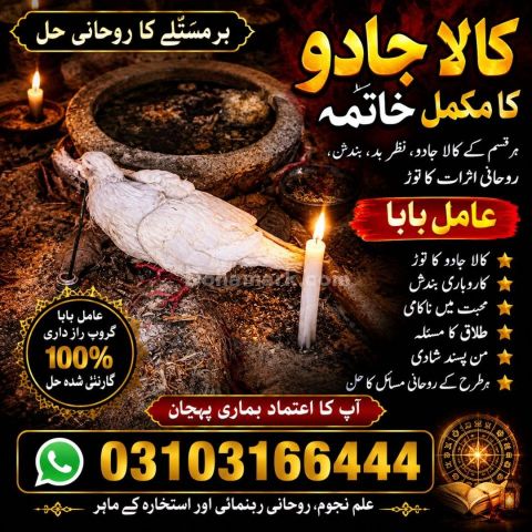 Black Magic Removal Specialist • Kala Jadu Specialist / Kala Ilam