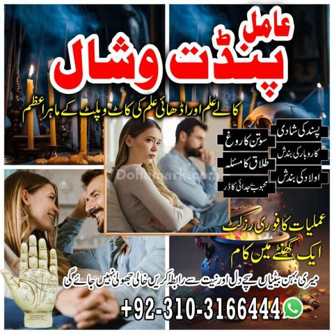 Amil Baba in USA / Amil Baba USA • Amil Baba in UK / Amil Baba Lo