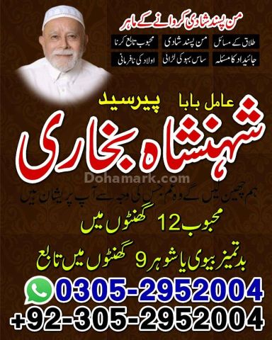 Black magic expert, amil baba in Pakistan, Amil baba in sargodha,
