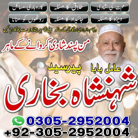 Black magic expert, amil baba in Pakistan, Amil baba in sargodha,