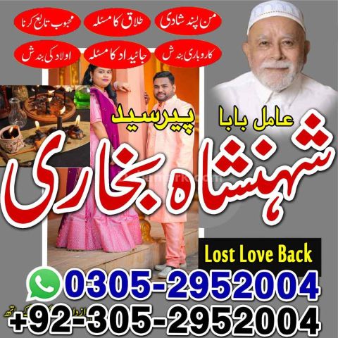 Black magic expert, amil baba in Pakistan, Amil baba in sargodha,