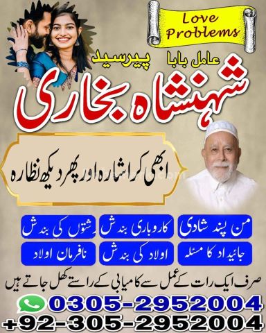Black magic expert, amil baba in Pakistan, Amil baba in sargodha,