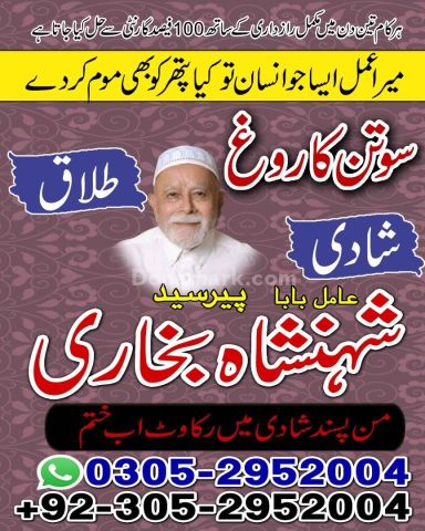 Black magic expert, amil baba in Pakistan, Amil baba in sargodha,