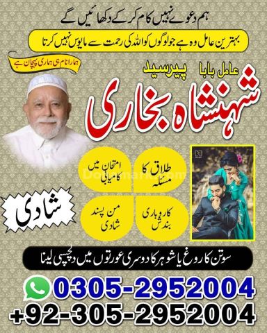 Black magic expert, amil baba in Pakistan, Amil baba in sargodha,