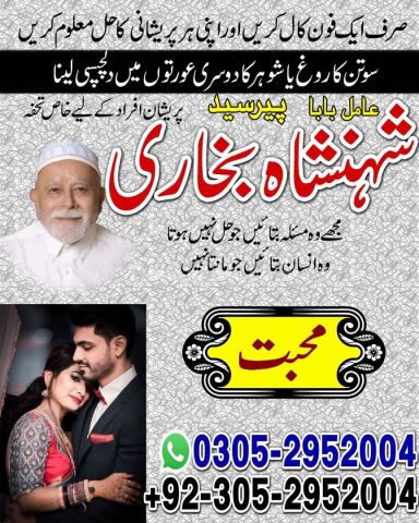 Black magic expert, amil baba in Pakistan, Amil baba in sargodha,