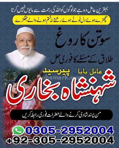 Black magic expert, amil baba in Pakistan, Amil baba in sargodha,