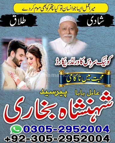 Black magic expert, amil baba in Pakistan, Amil baba in sargodha,