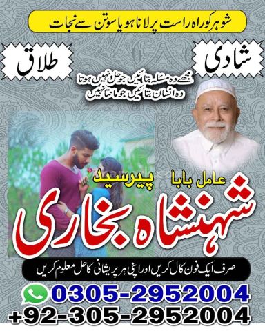 Black magic expert, amil baba in Pakistan, Amil baba in sargodha,