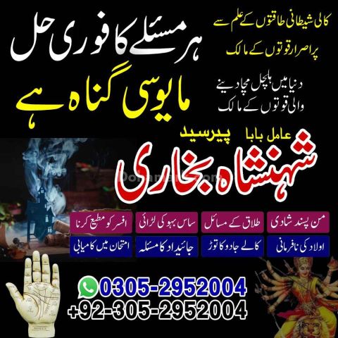 Black magic expert, amil baba in Pakistan, Amil baba in sargodha,
